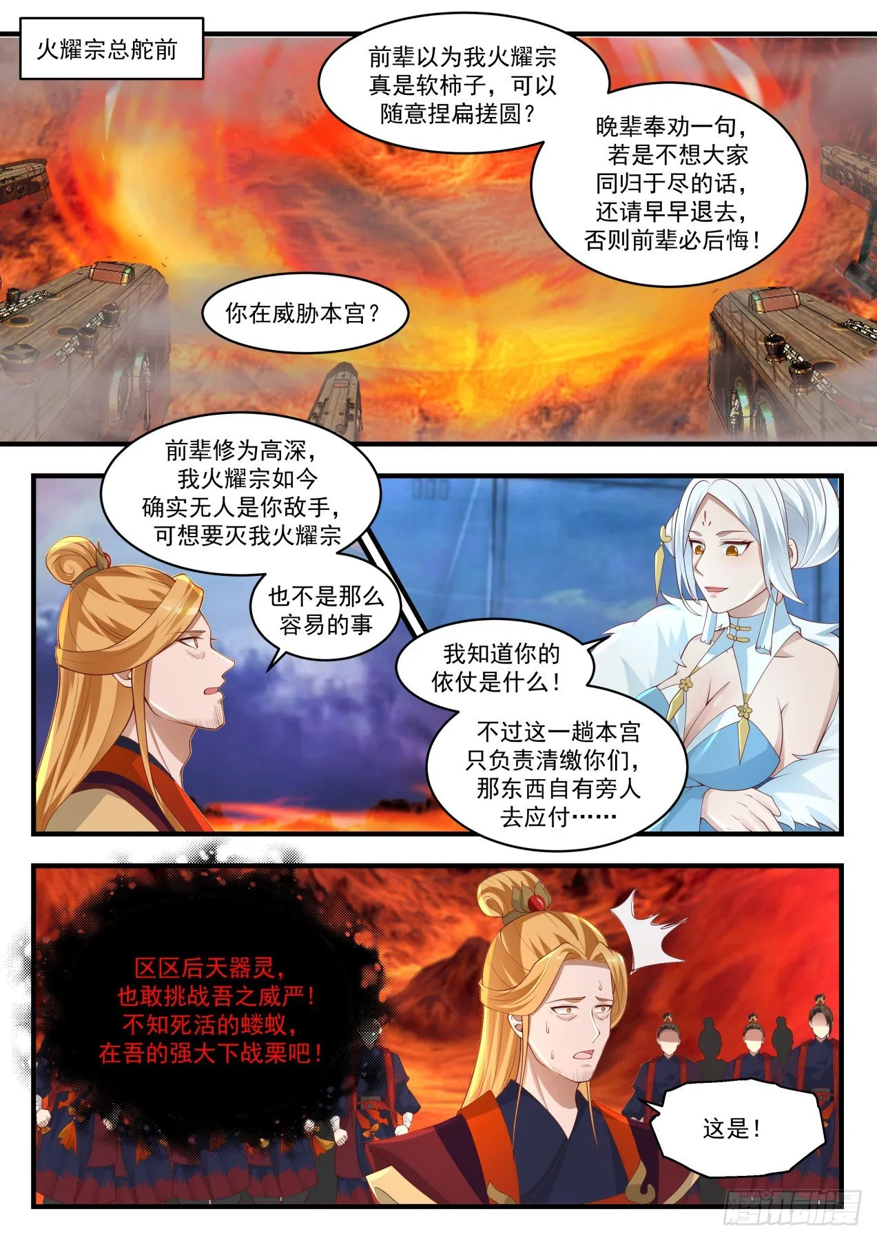 1417 乾天雷炎 第5页