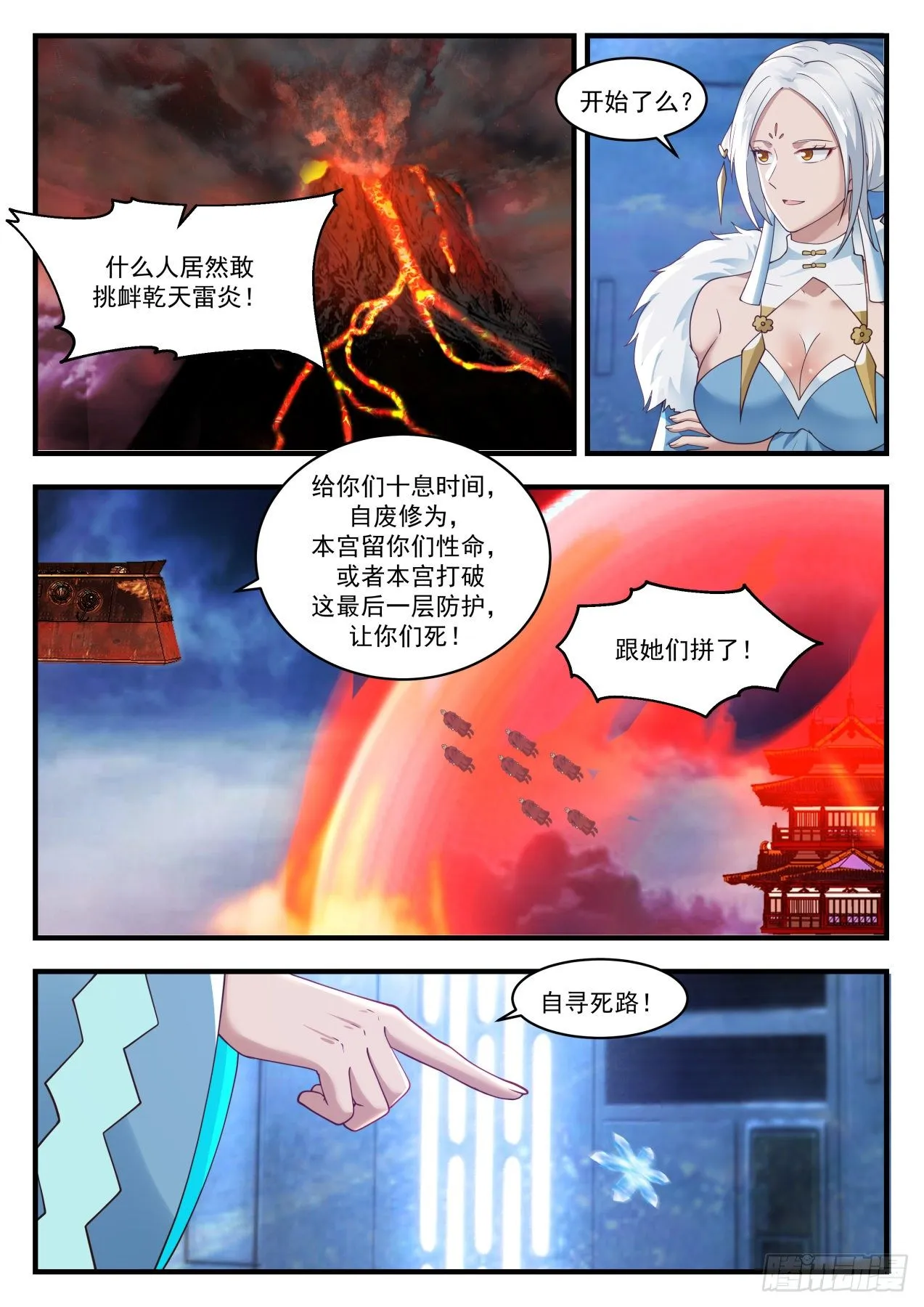 1417 乾天雷炎 第6页