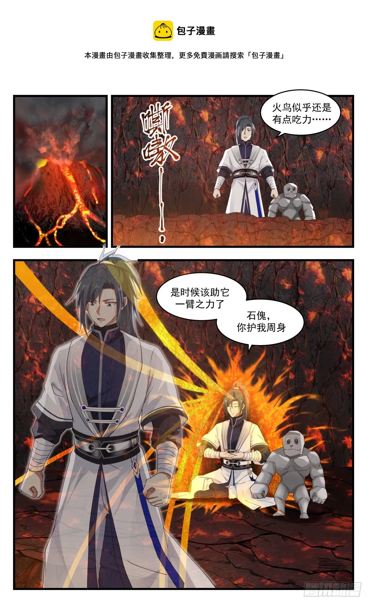 1417 乾天雷炎 第7页