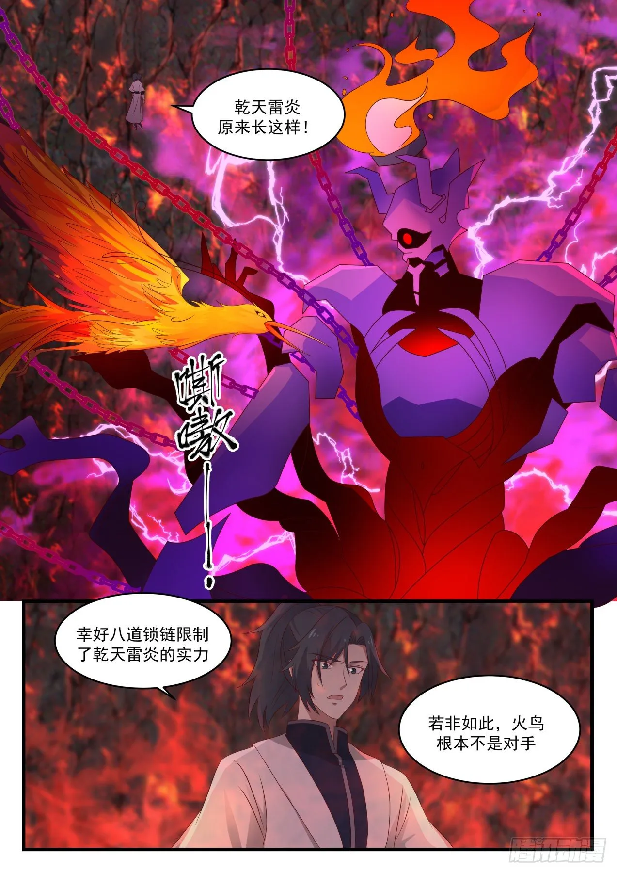 1417 乾天雷炎 第8页
