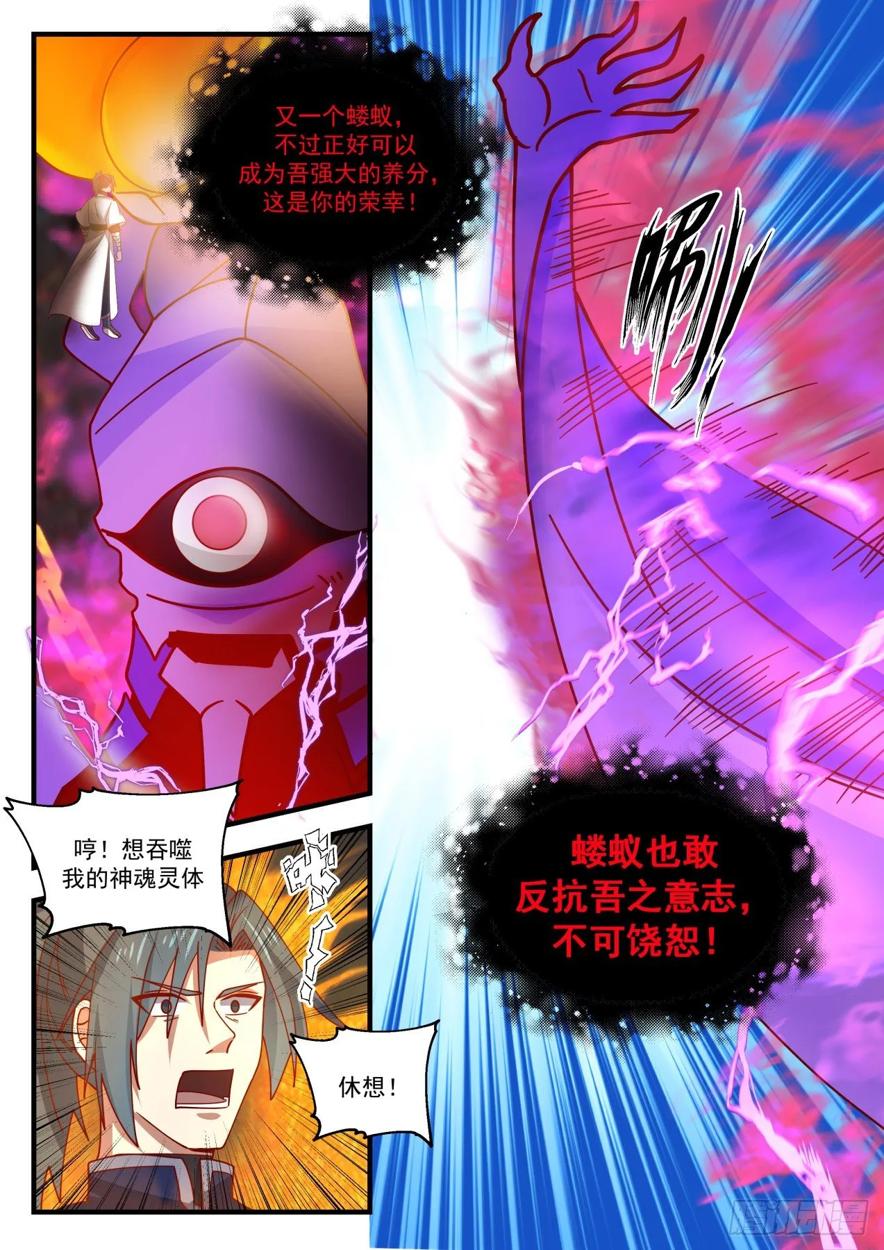 1417 乾天雷炎 第9页