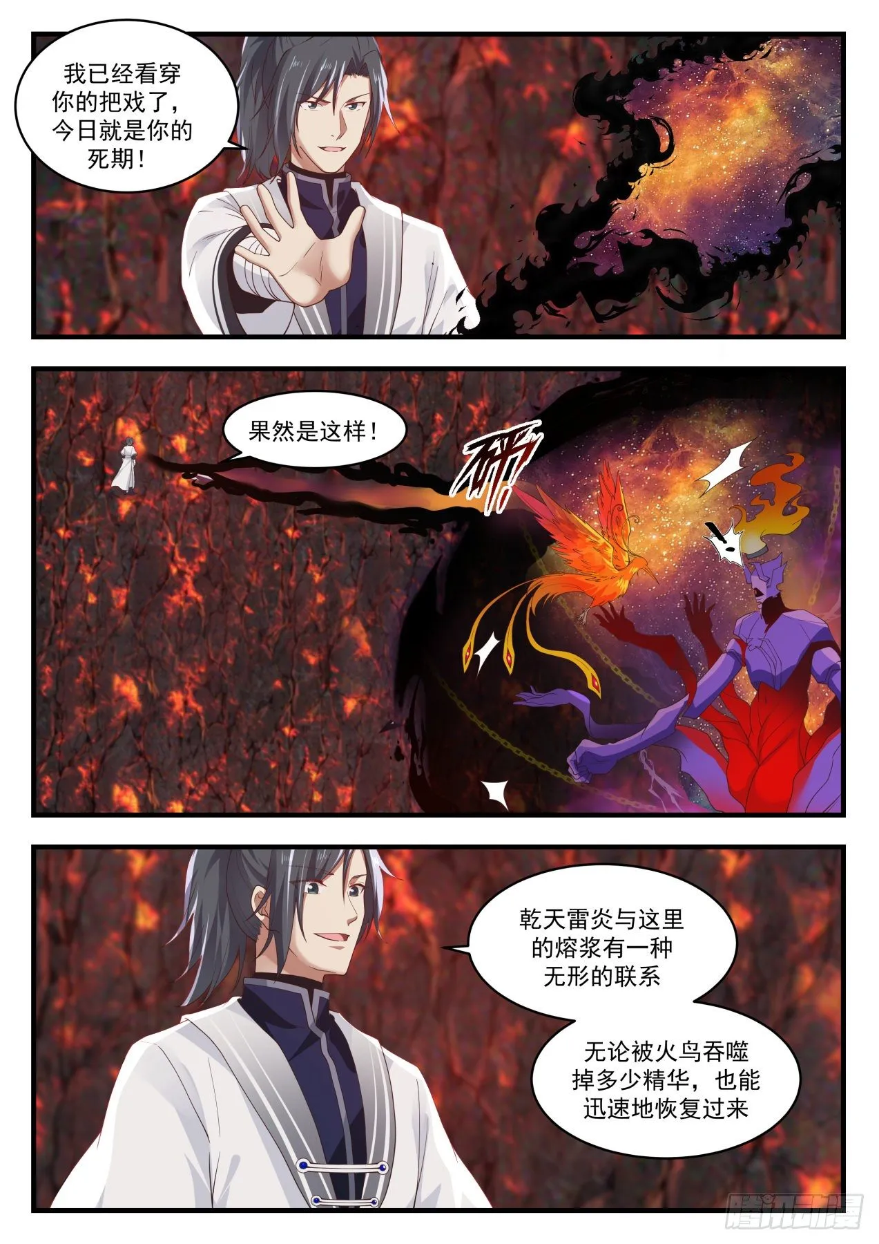 1417 乾天雷炎 第11页