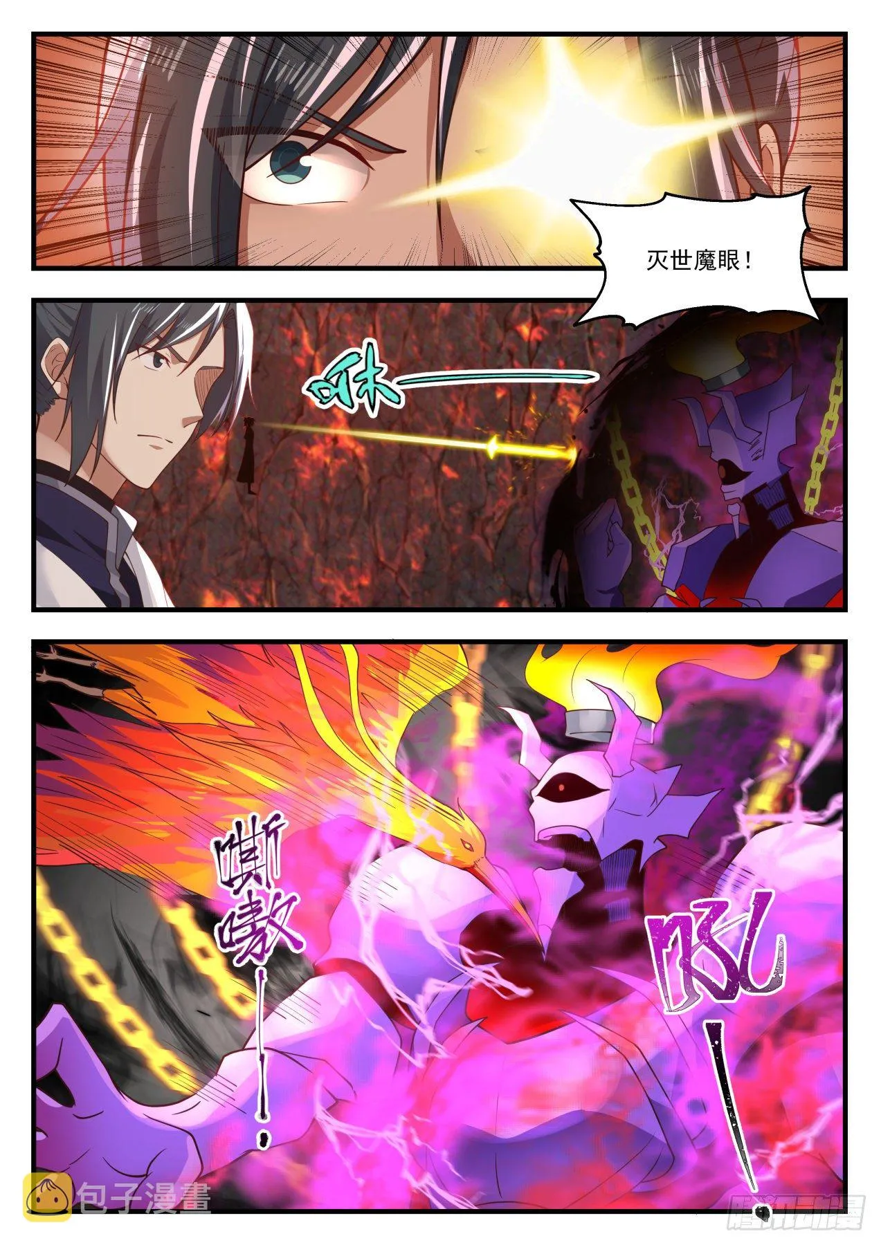 1417 乾天雷炎 第12页