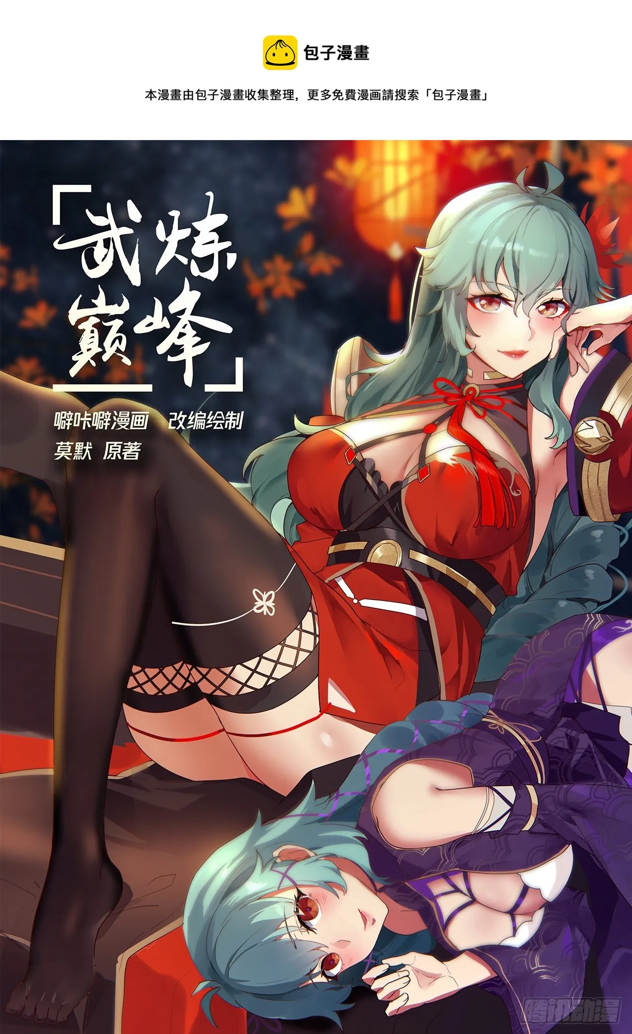 1418 火鸟化形 第1页