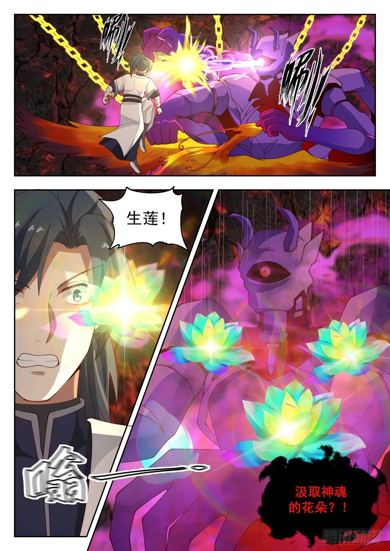 1418 火鸟化形 第2页