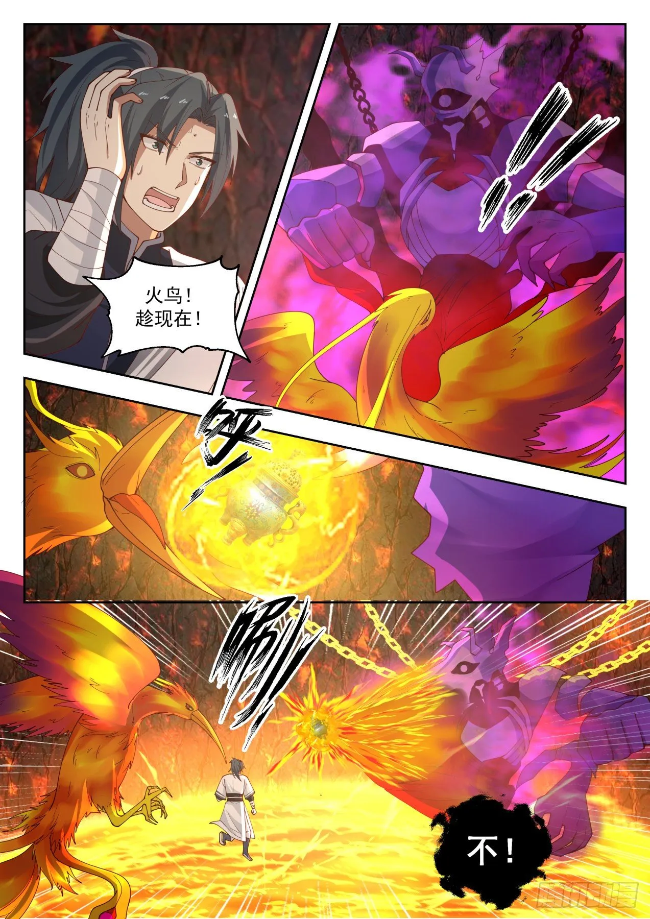 1418 火鸟化形 第3页