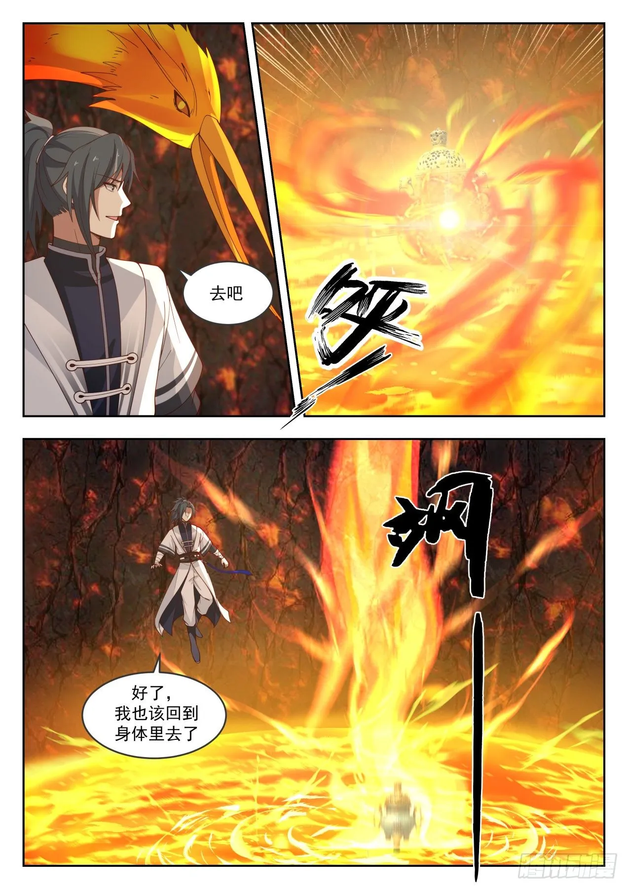 1418 火鸟化形 第4页