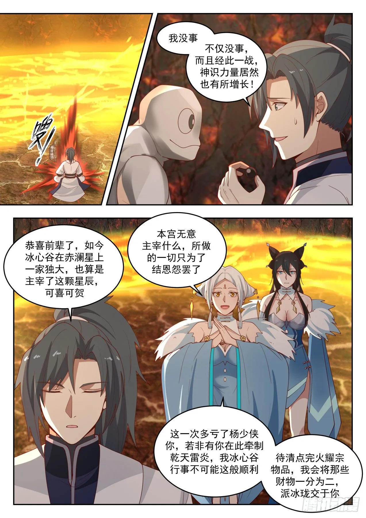 1418 火鸟化形 第5页
