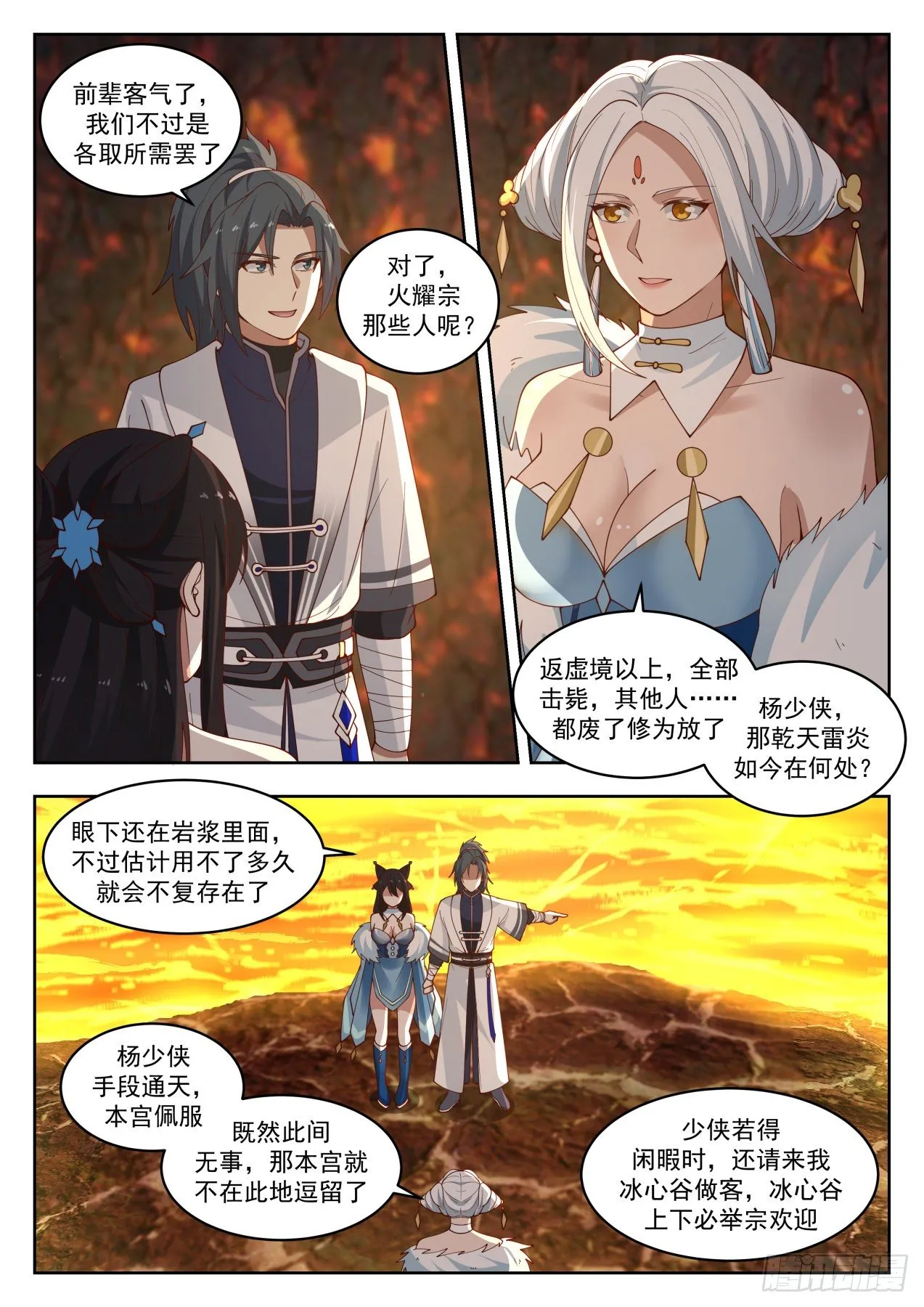 1418 火鸟化形 第6页