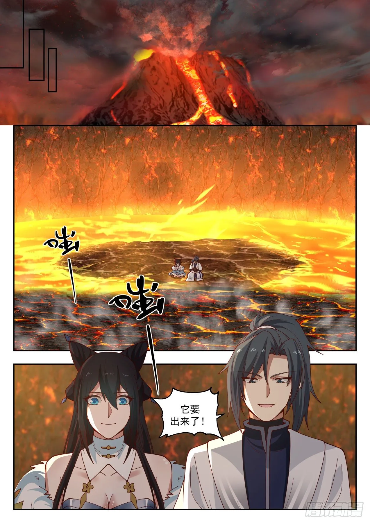 1418 火鸟化形 第7页