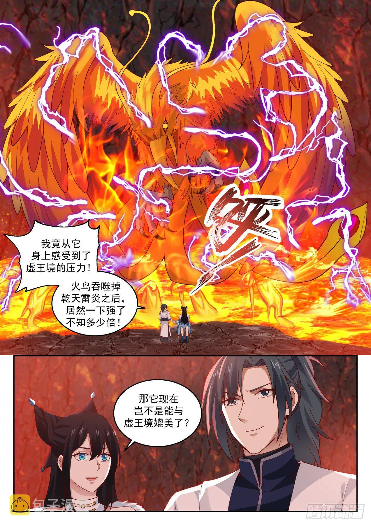 1418 火鸟化形 第8页