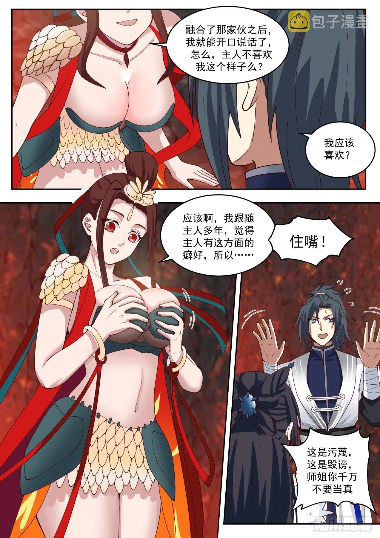 1418 火鸟化形 第11页