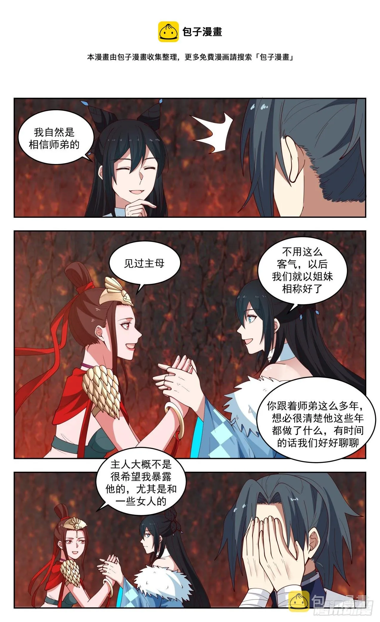 1418 火鸟化形 第12页