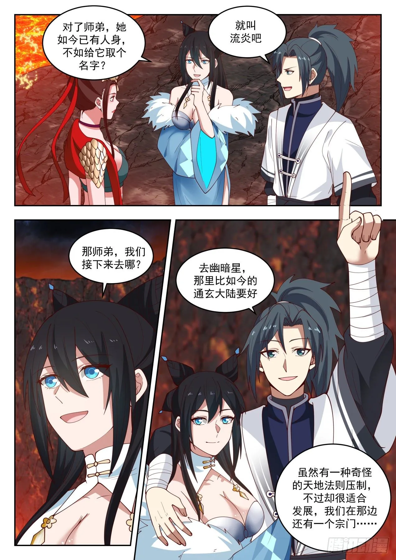 1418 火鸟化形 第13页