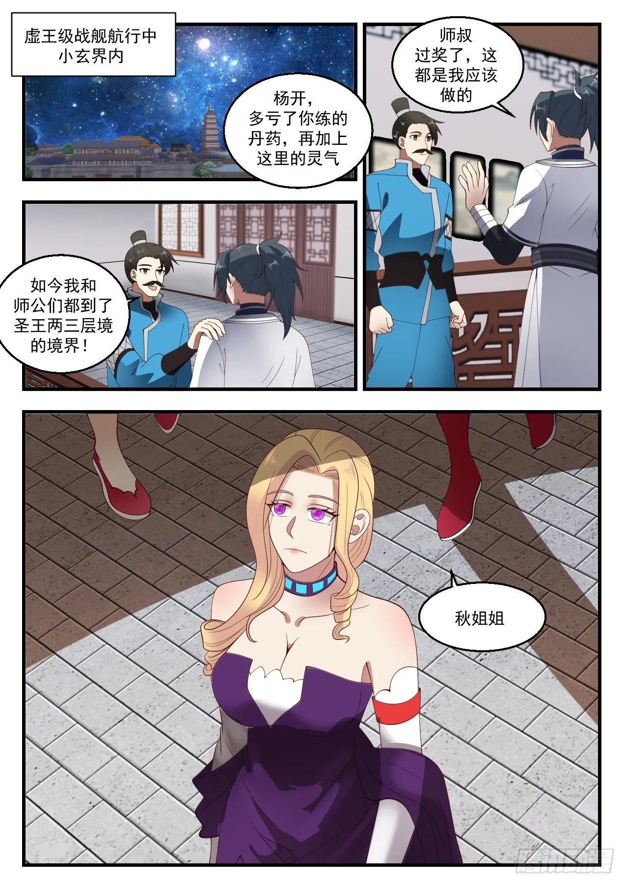 1419 幽暗星之变 第2页