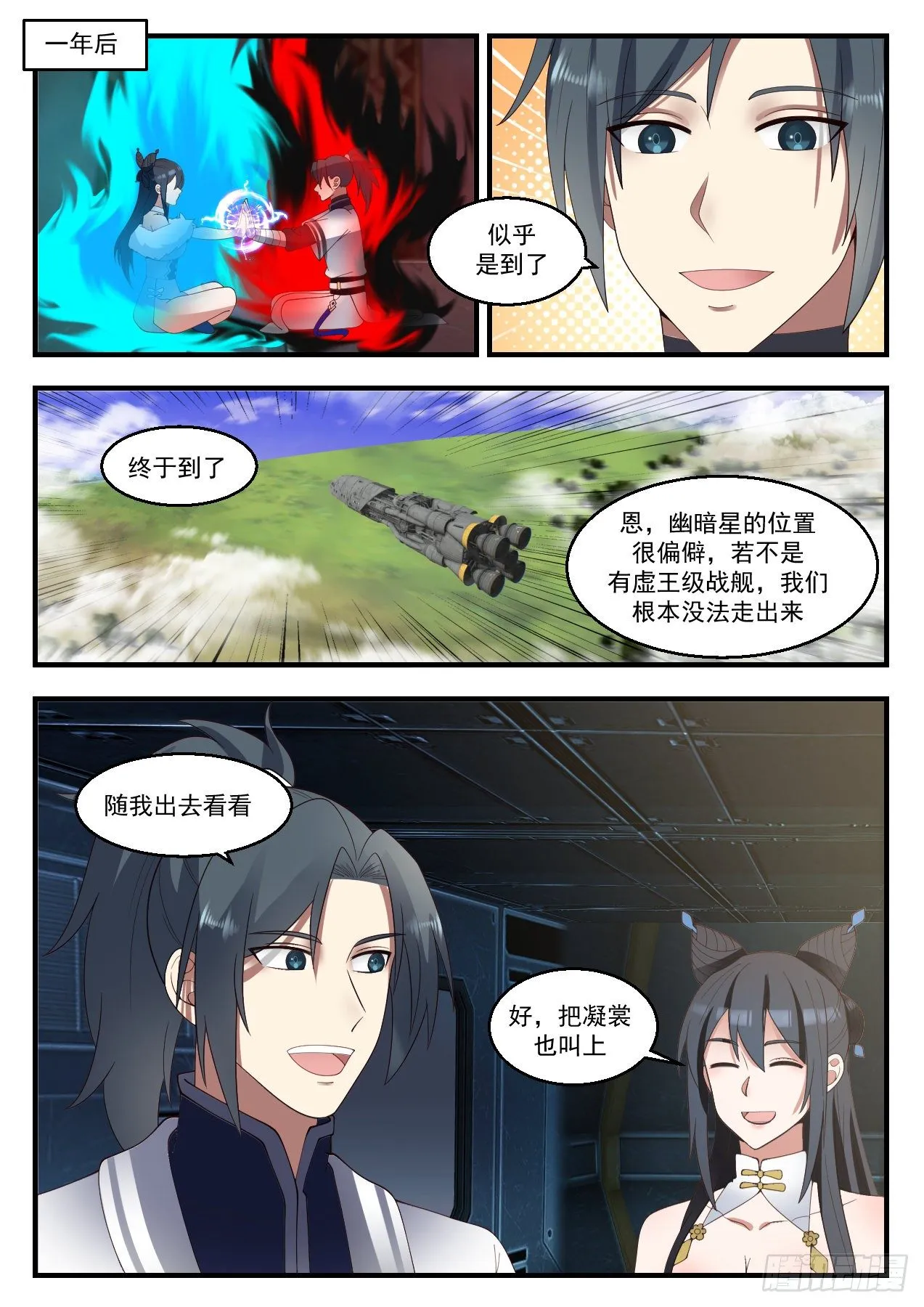 1419 幽暗星之变 第4页