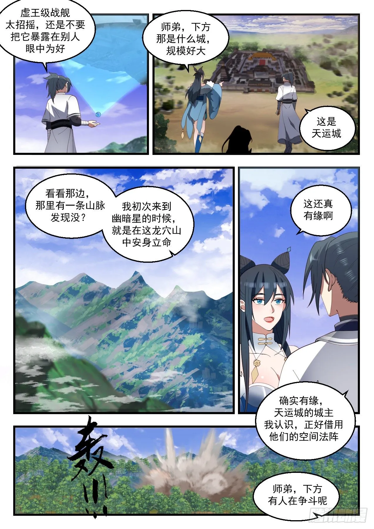 1419 幽暗星之变 第5页