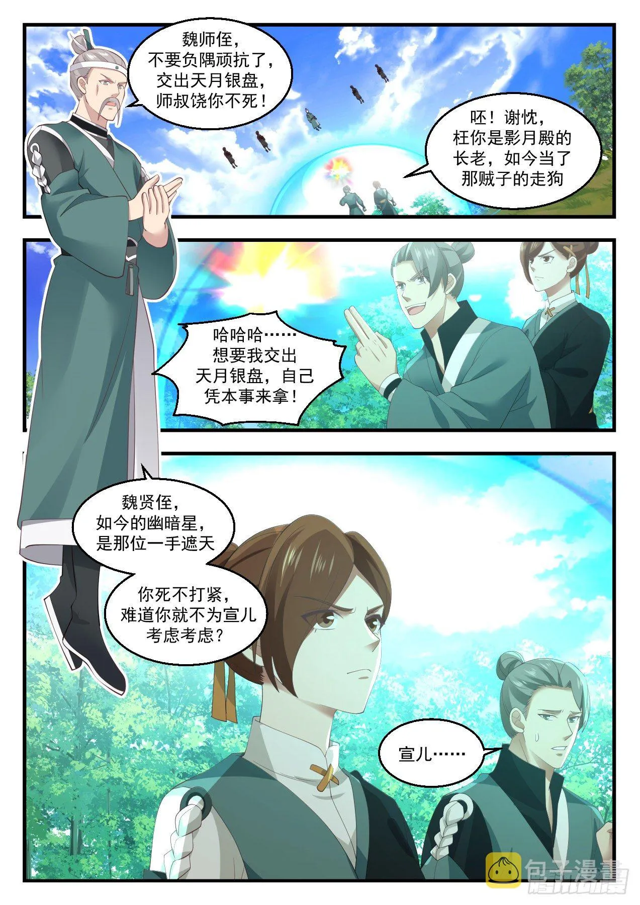 1419 幽暗星之变 第7页