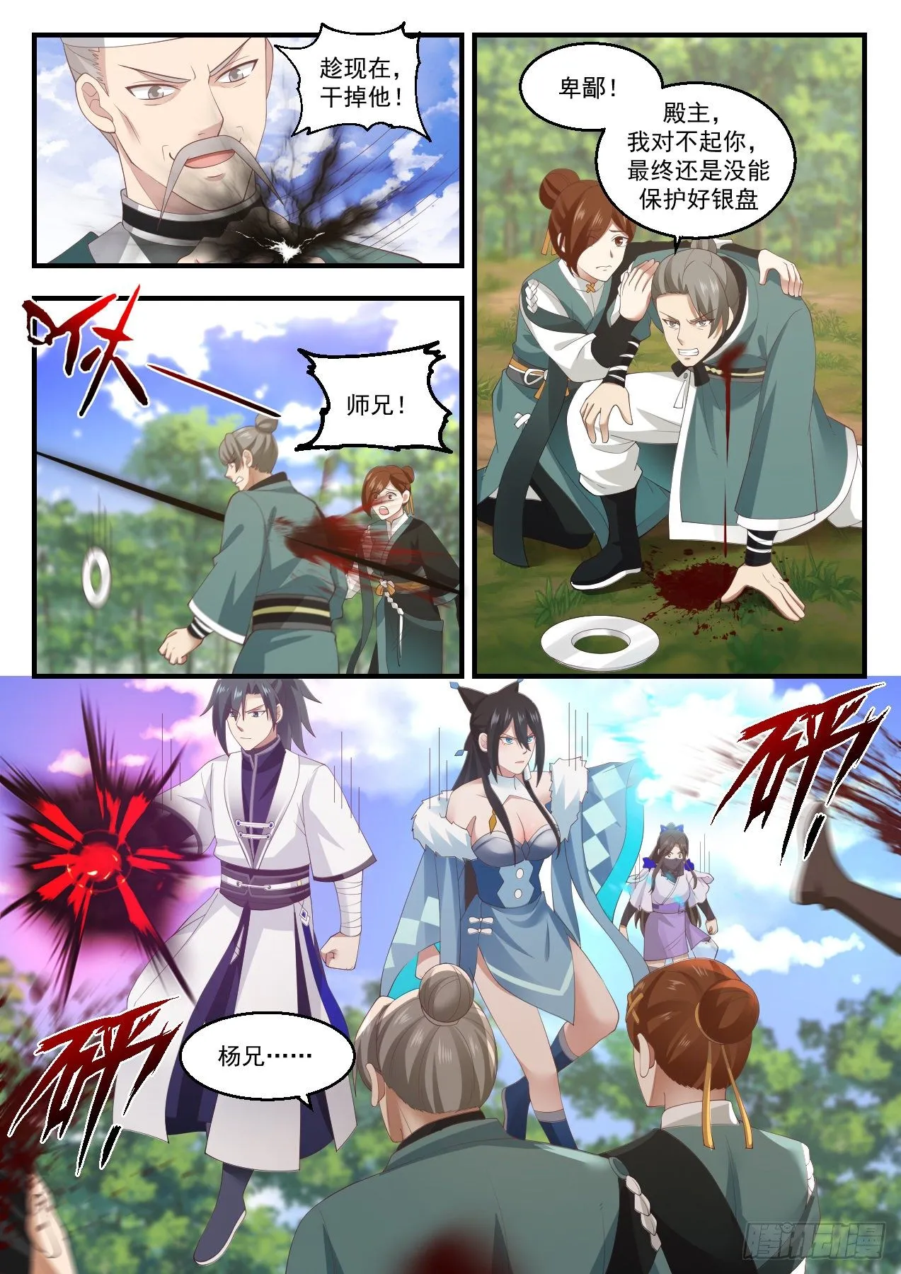 1419 幽暗星之变 第8页