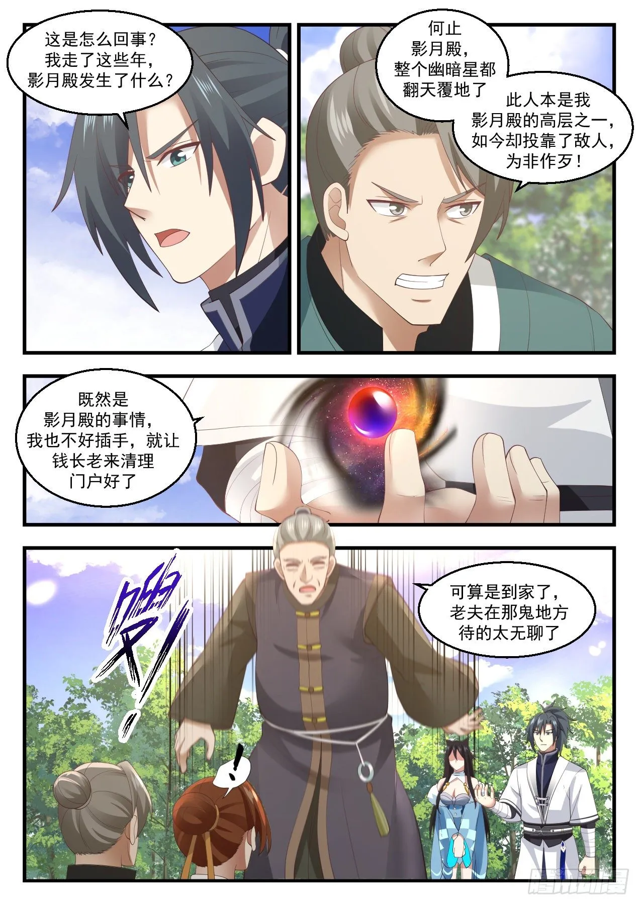 1419 幽暗星之变 第9页