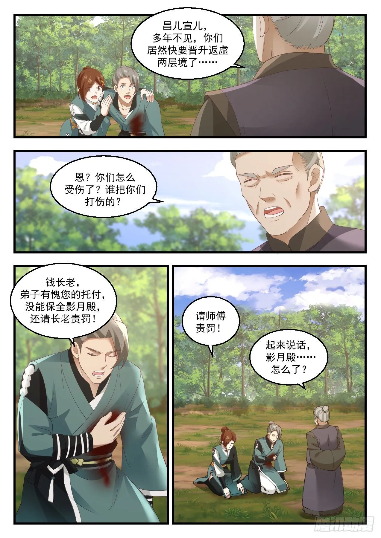 1419 幽暗星之变 第10页