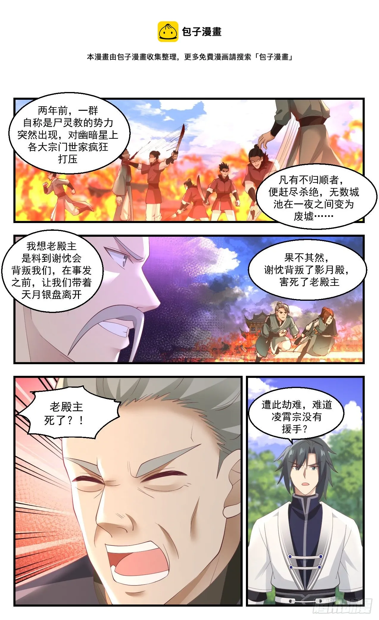 1419 幽暗星之变 第11页