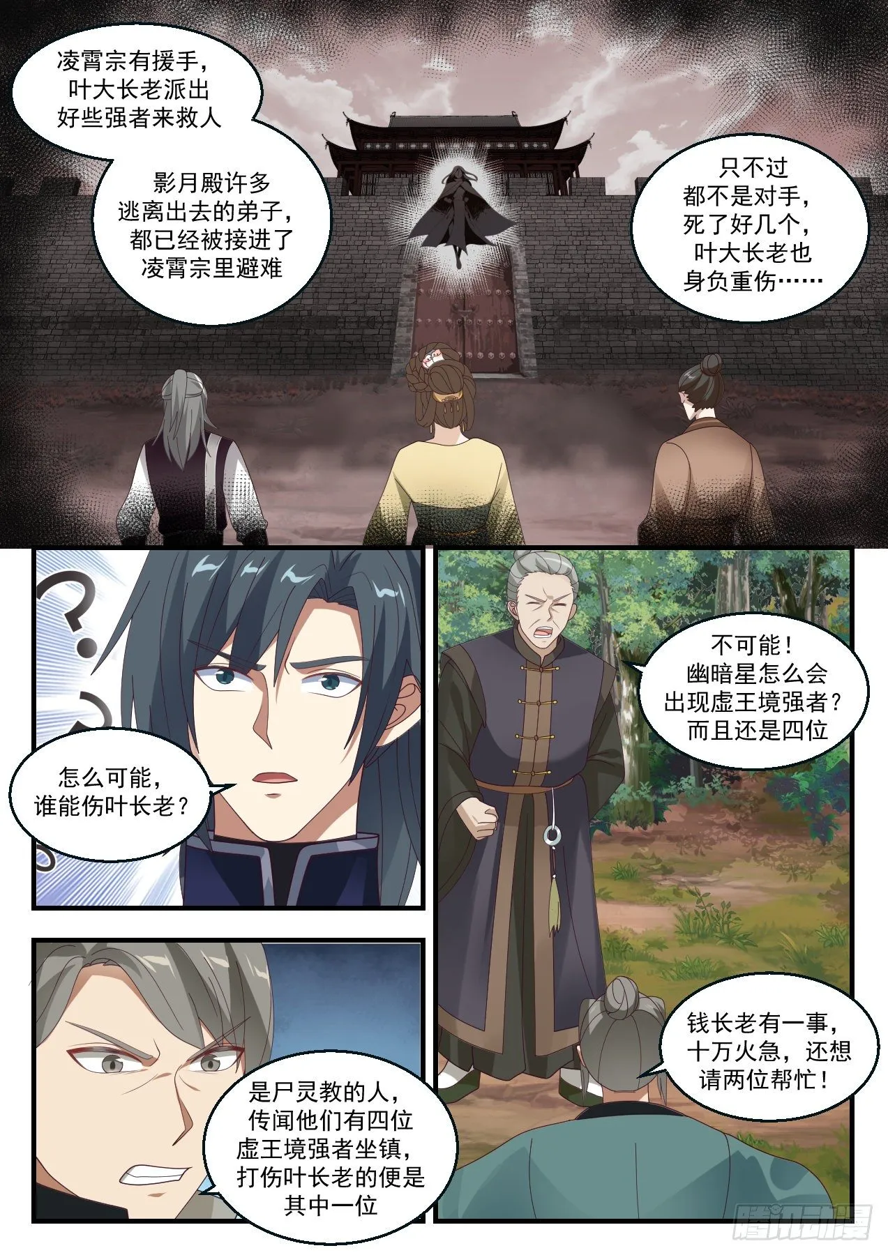 1419 幽暗星之变 第12页