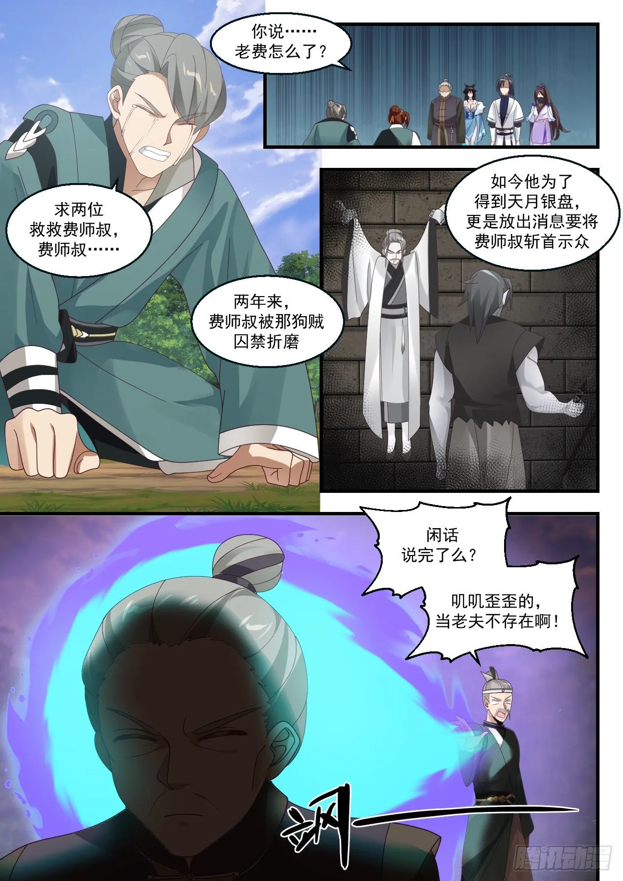 1419 幽暗星之变 第13页