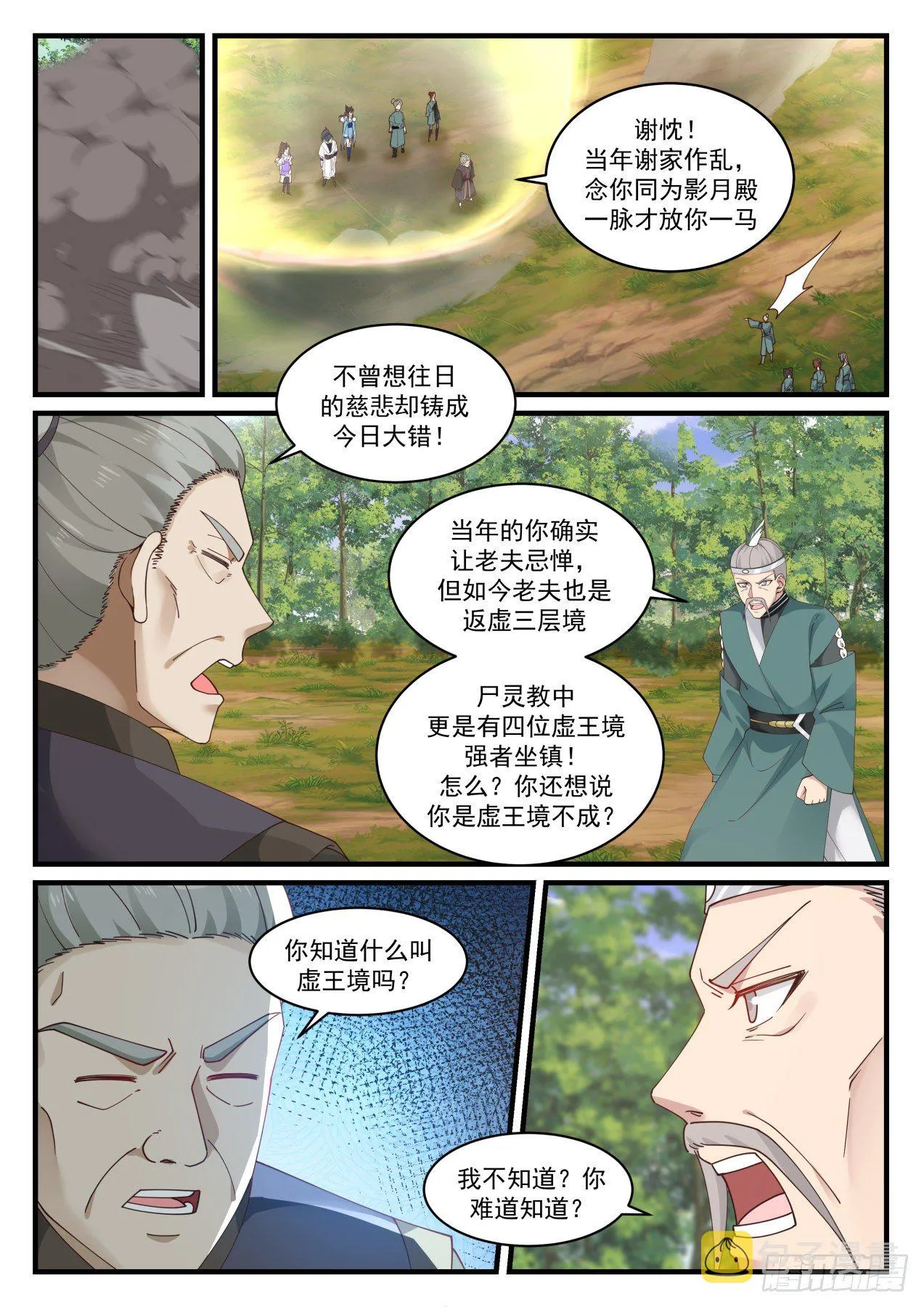 1420 送你们上路 第2页