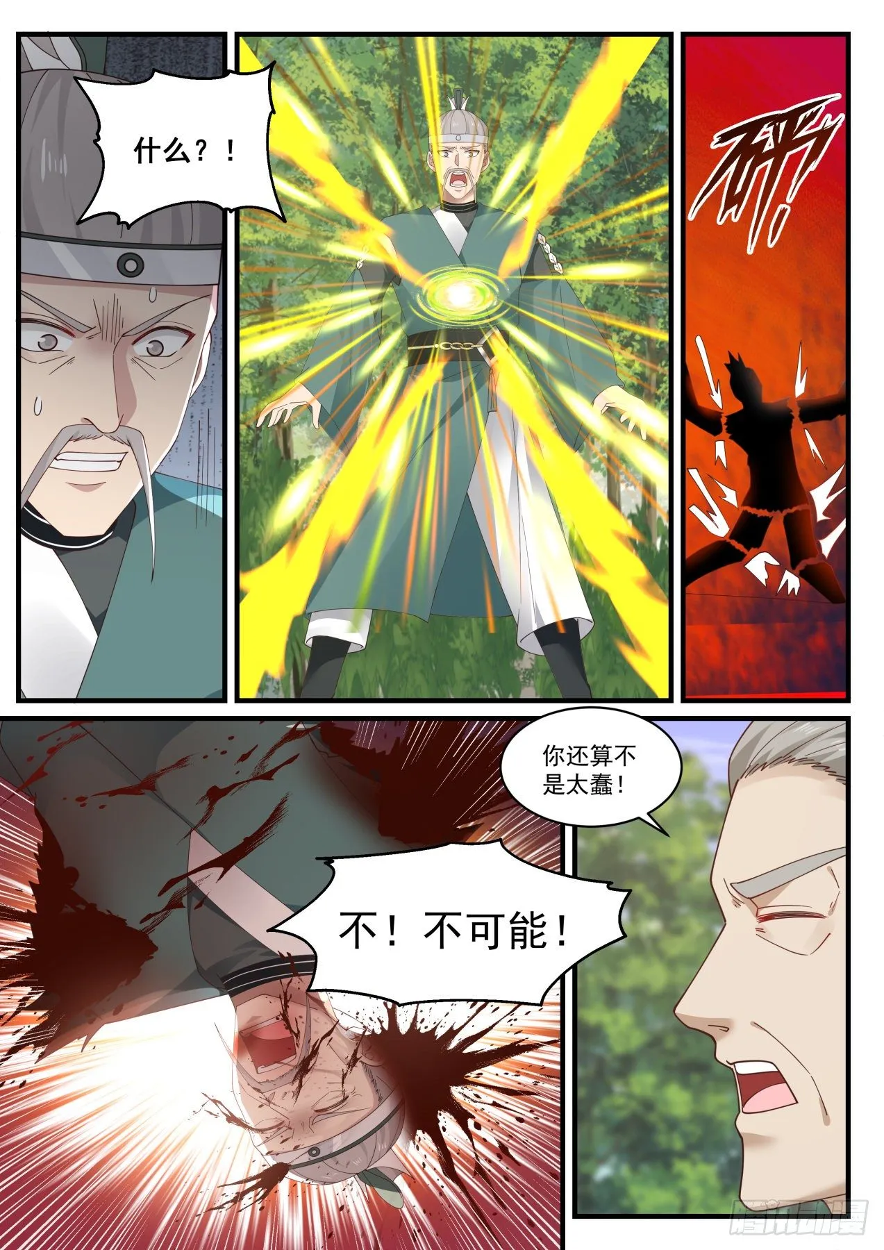 1420 送你们上路 第4页