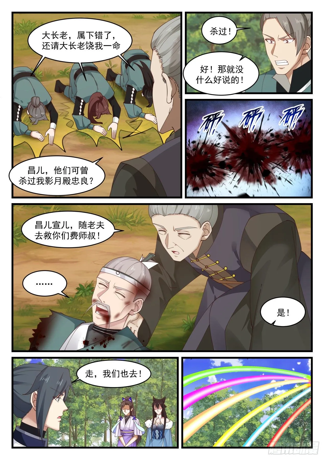 1420 送你们上路 第5页