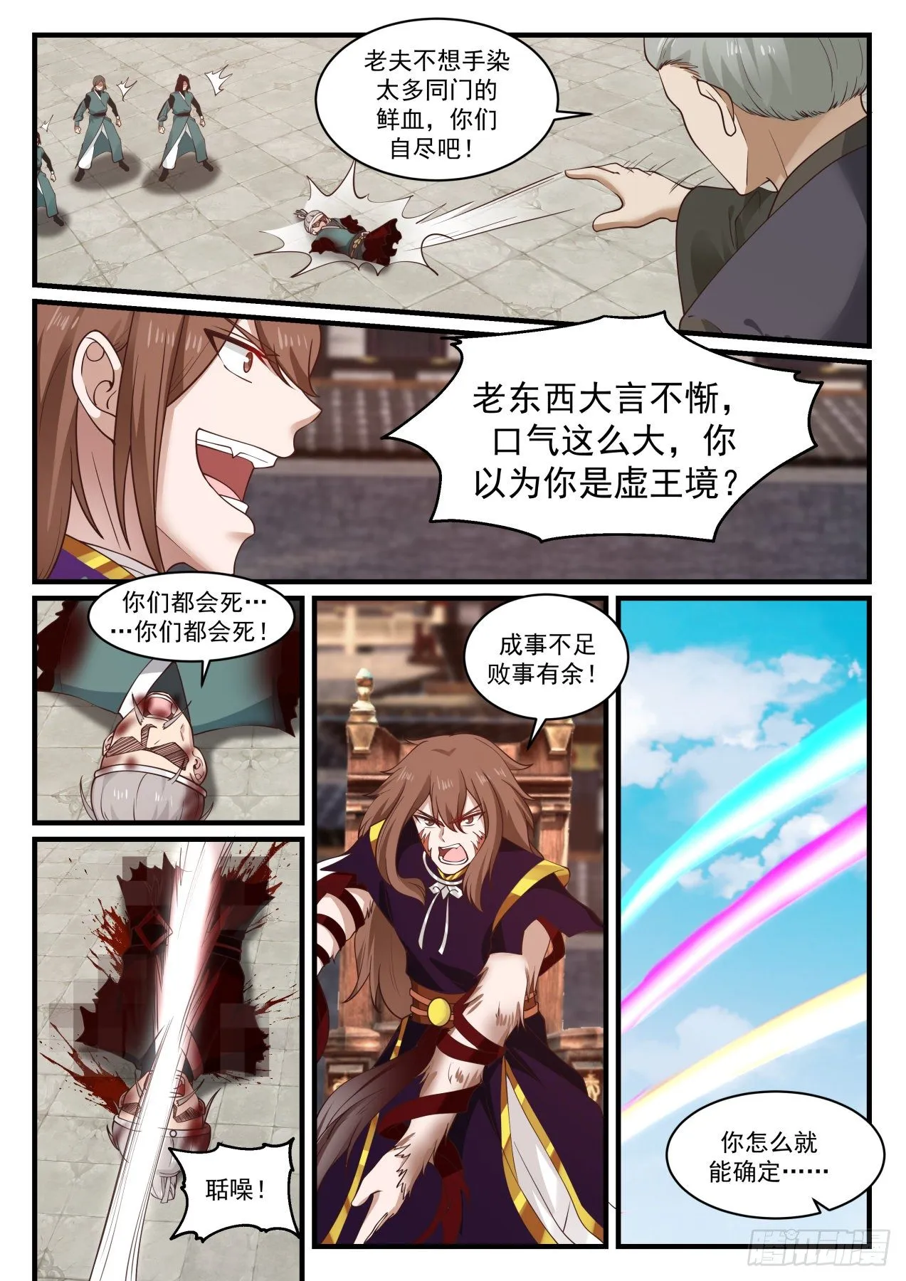 1420 送你们上路 第10页