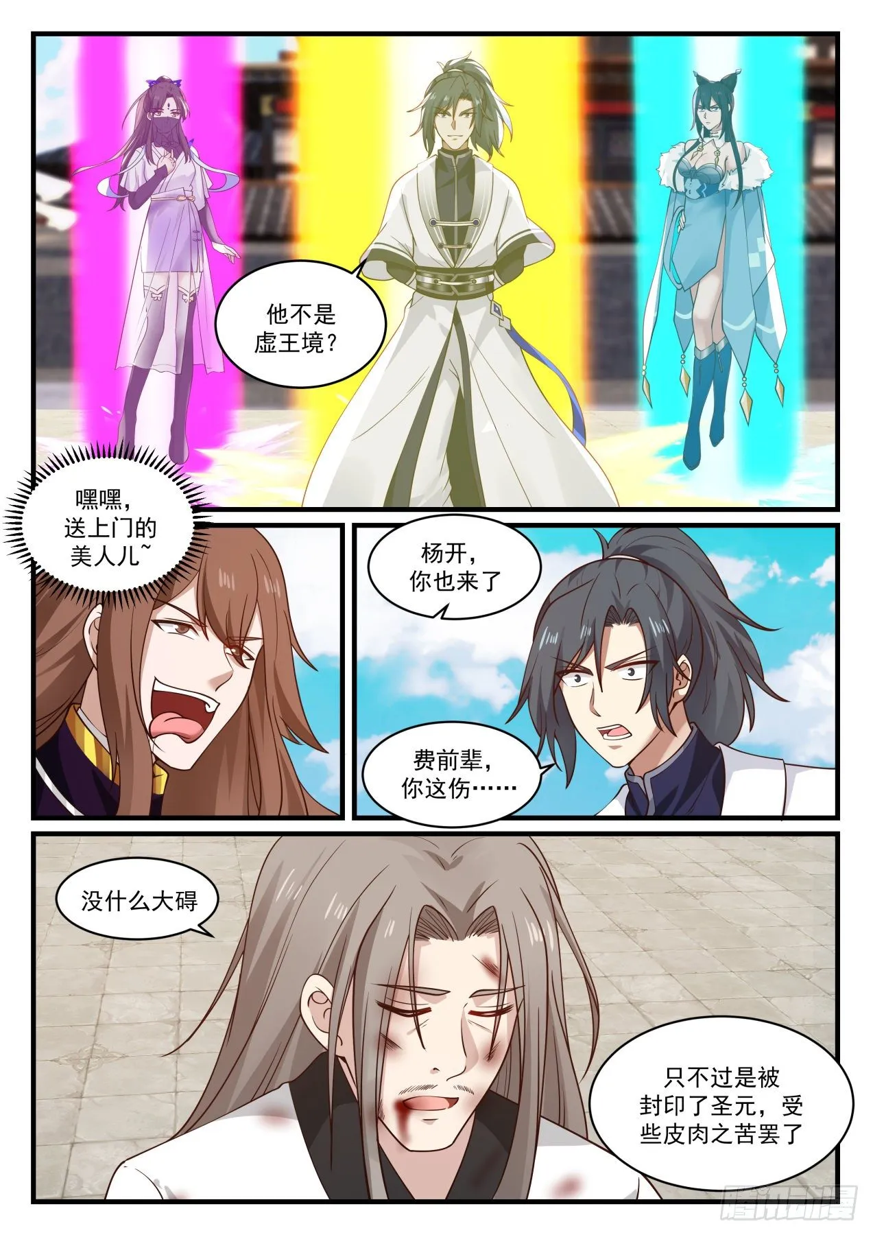 1420 送你们上路 第11页