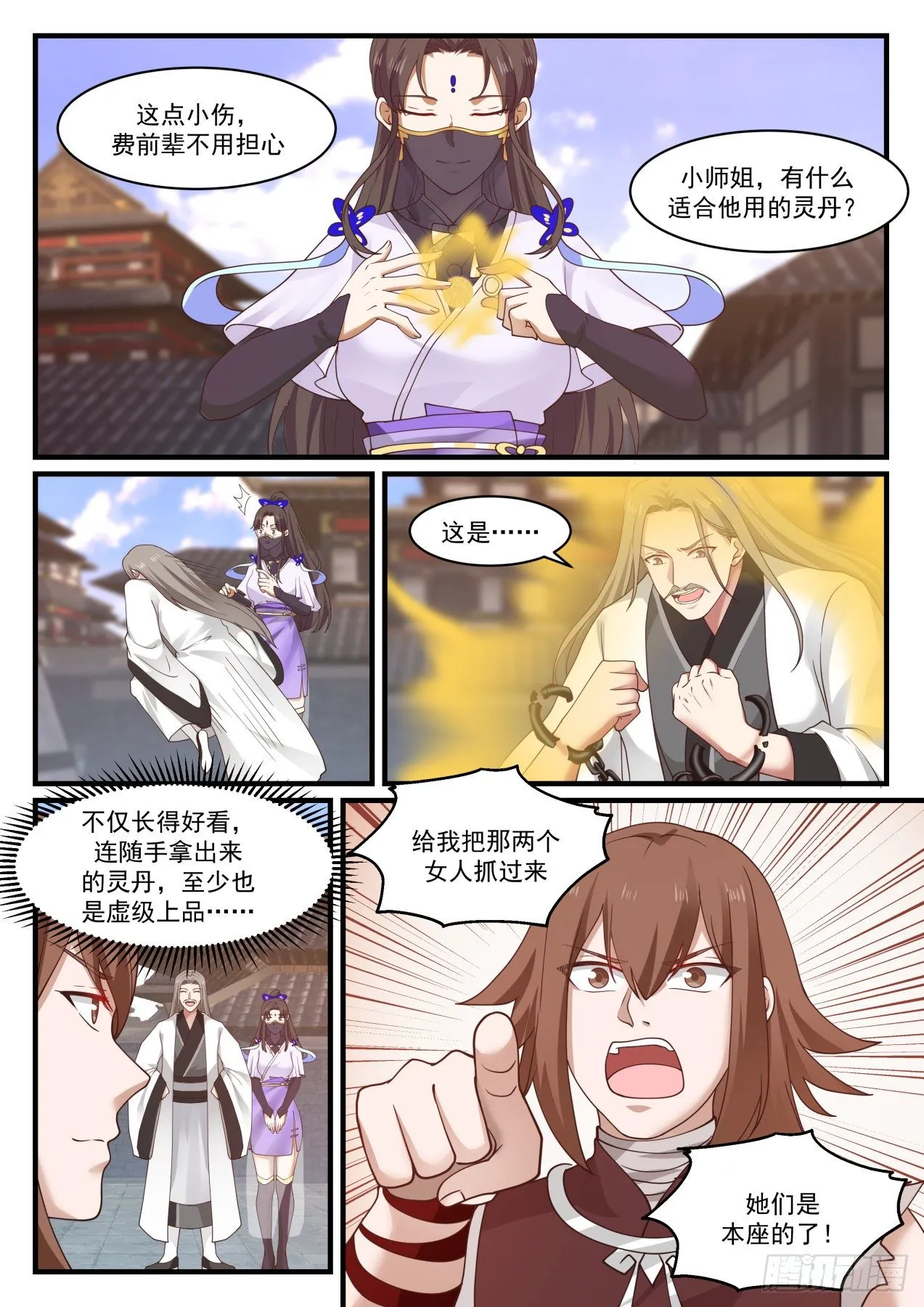 1420 送你们上路 第12页