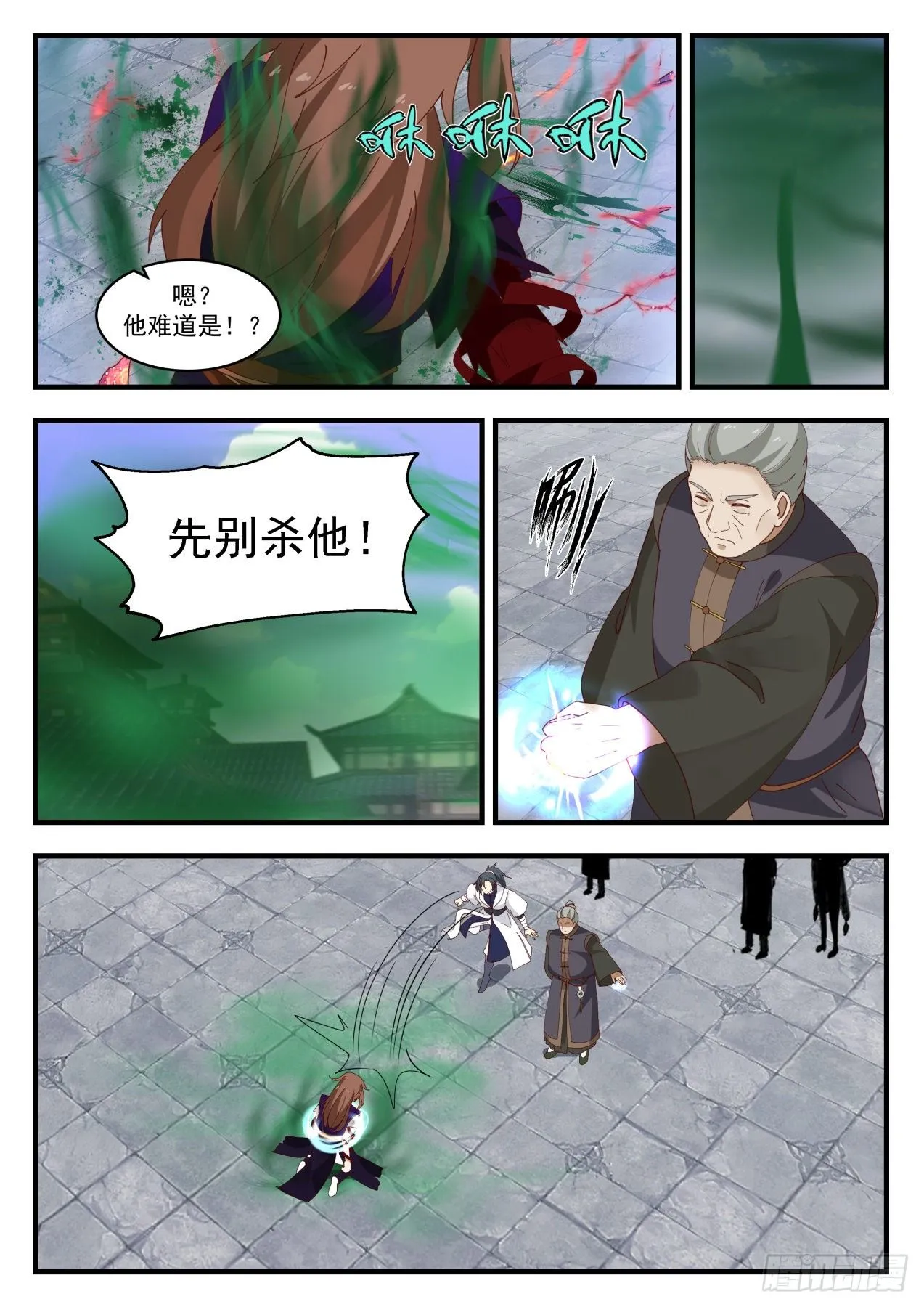1421 尸珠 第7页