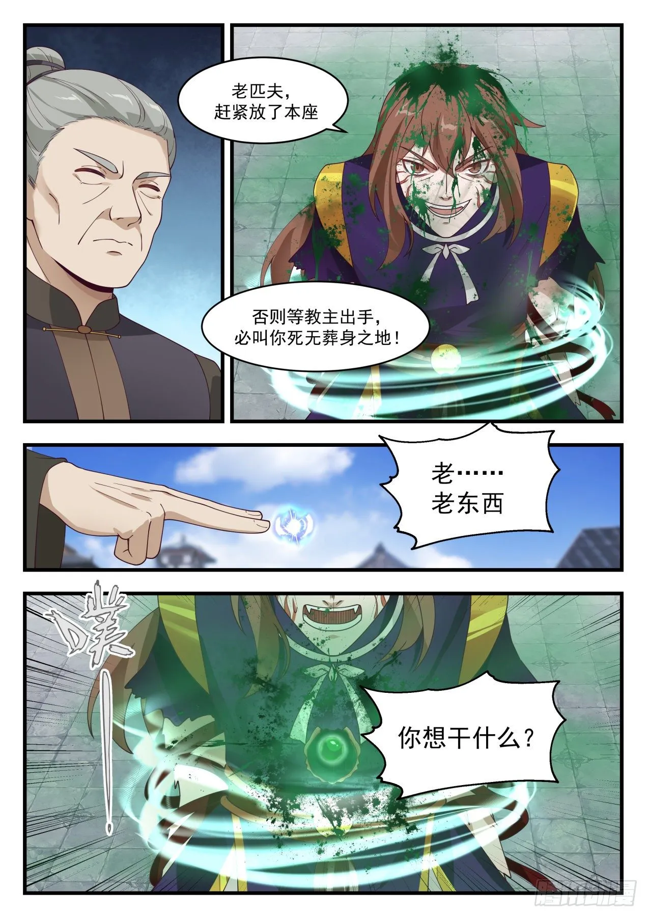 1421 尸珠 第8页