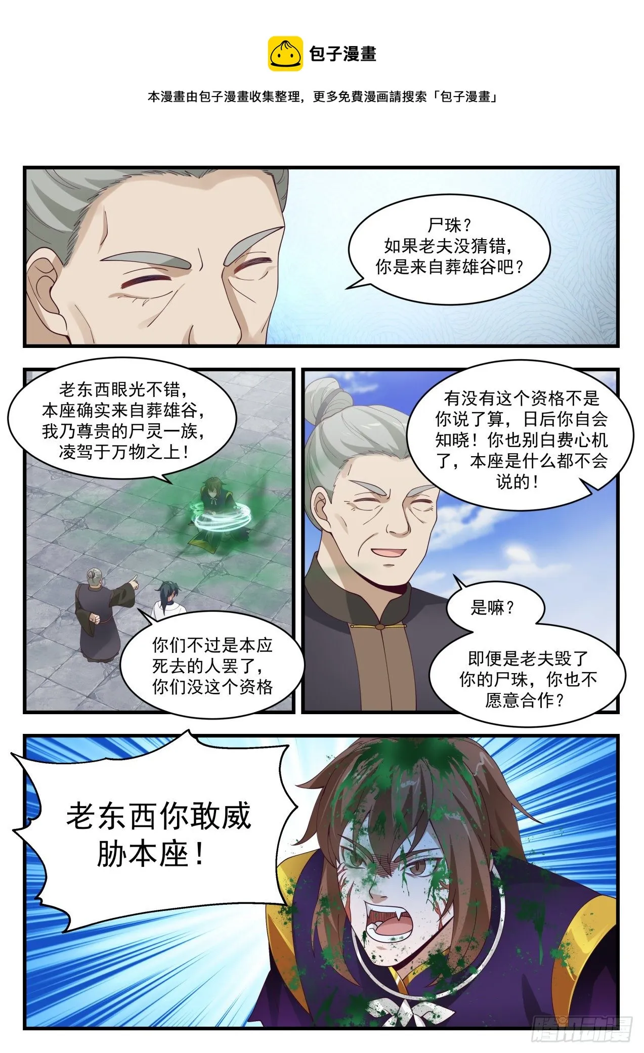 1421 尸珠 第9页