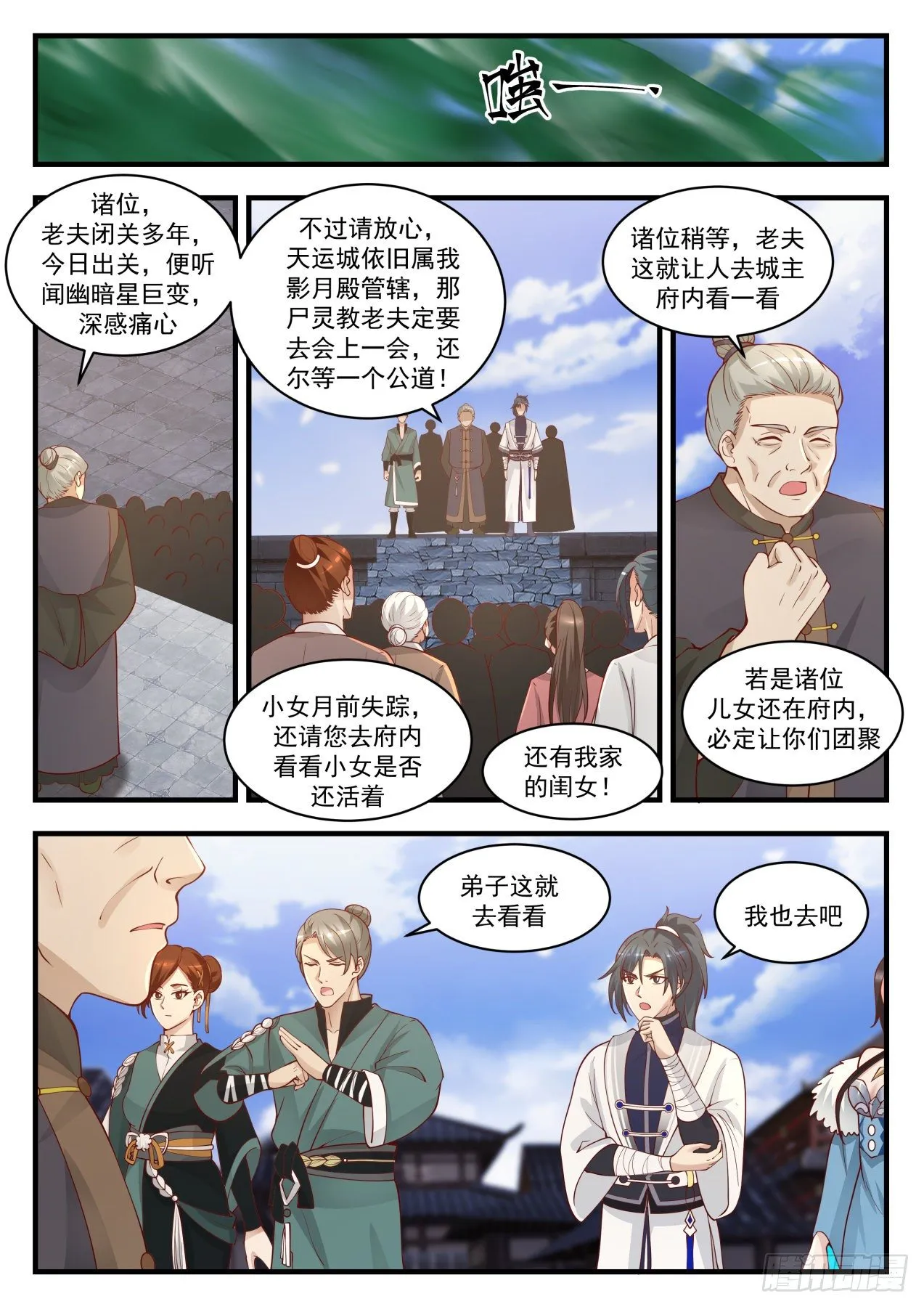 1421 尸珠 第11页