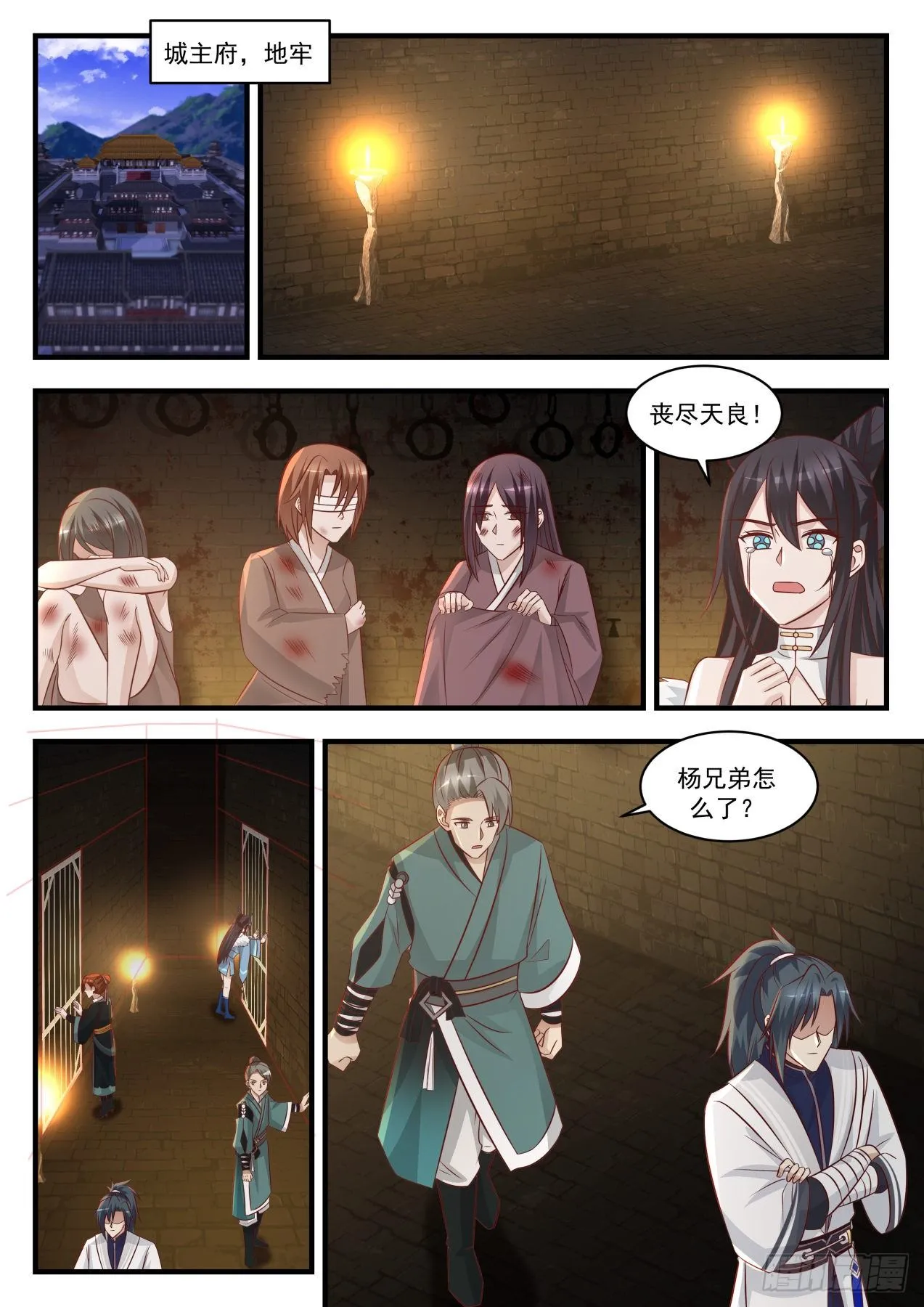 1421 尸珠 第12页