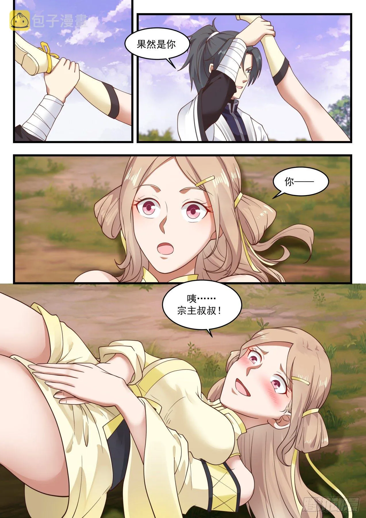 1423 大鱼 第3页