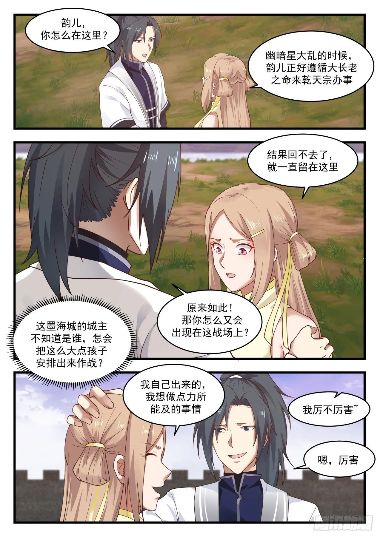 1423 大鱼 第4页