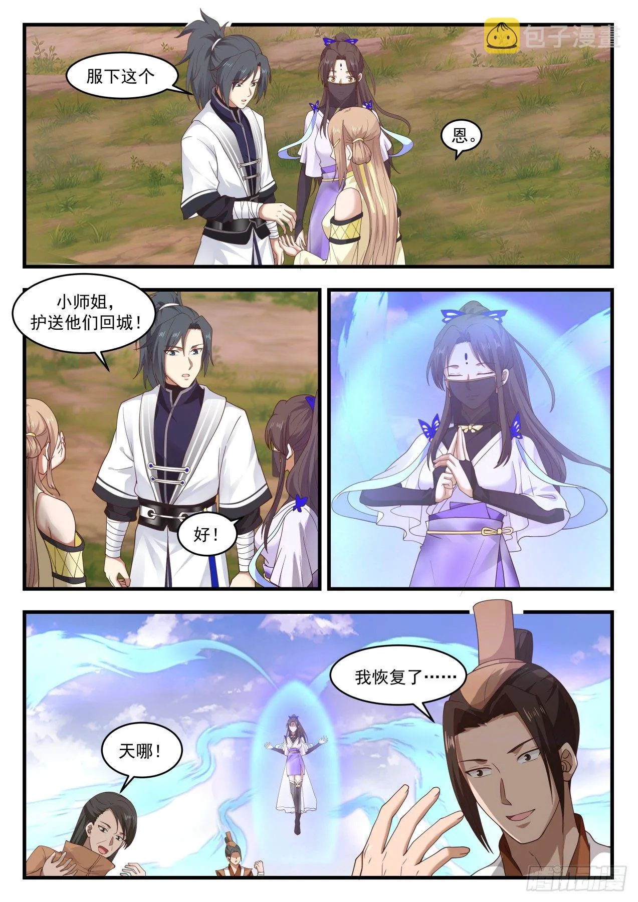 1423 大鱼 第5页
