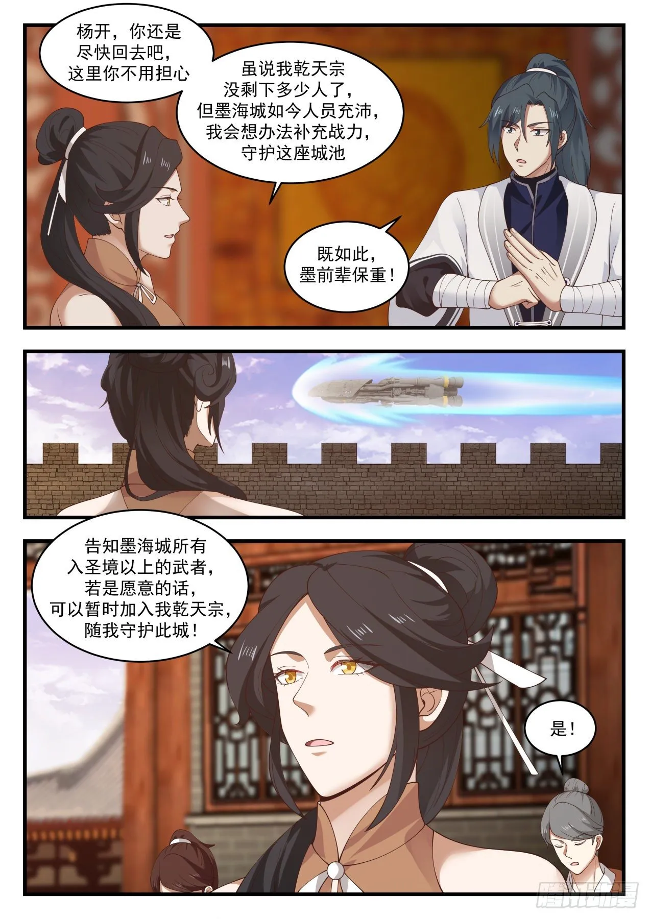 1423 大鱼 第9页