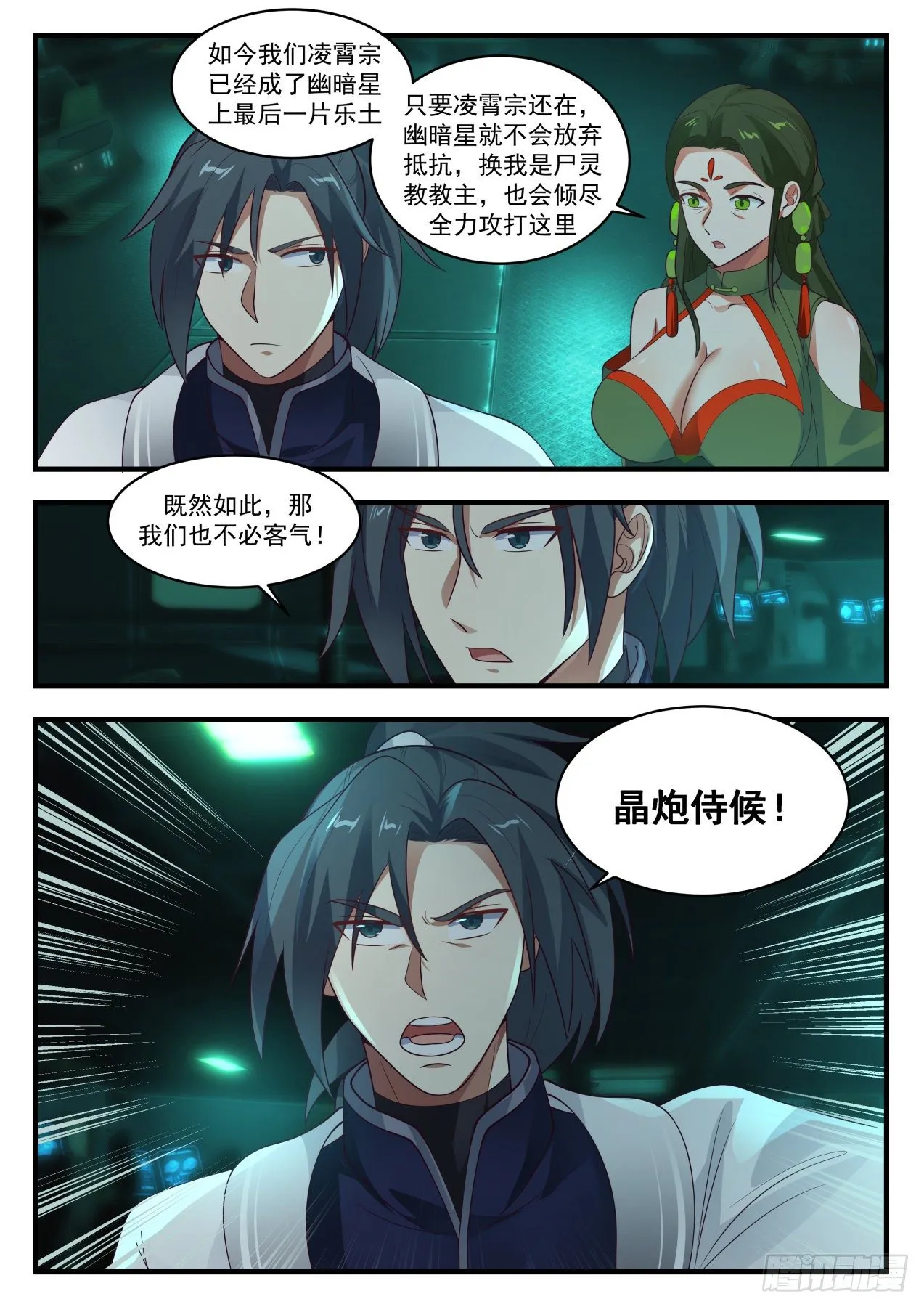 1423 大鱼 第11页