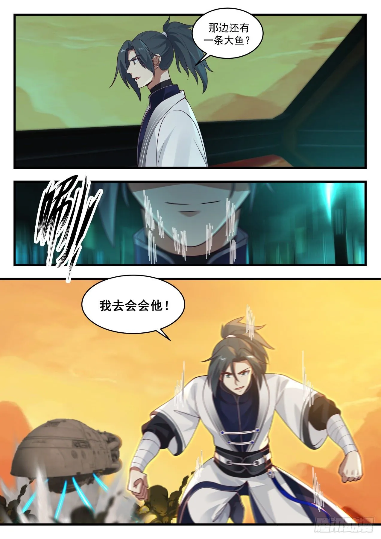 1423 大鱼 第13页