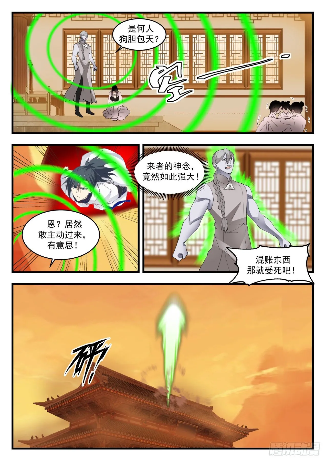 1424 恩人 第3页