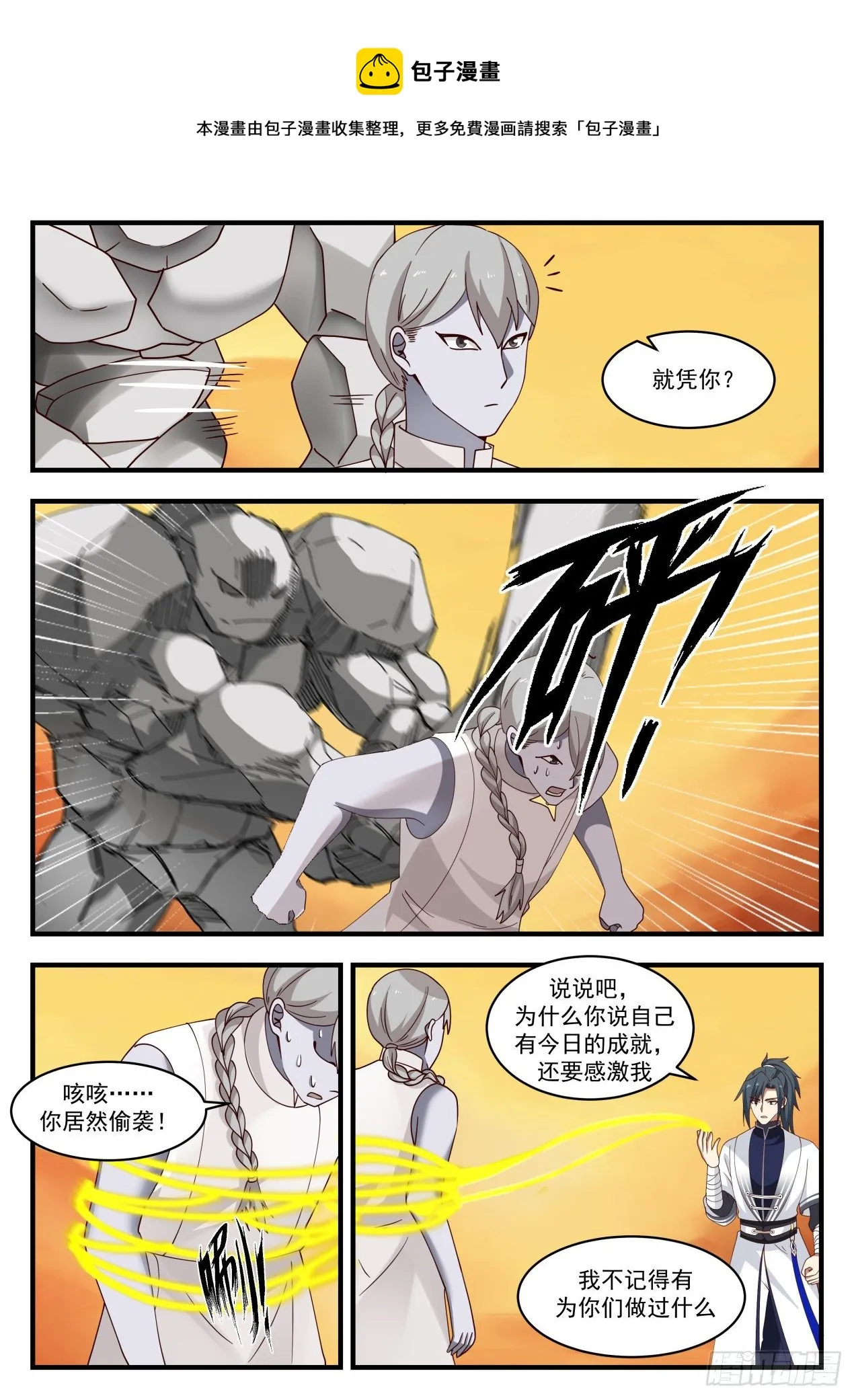 1424 恩人 第8页