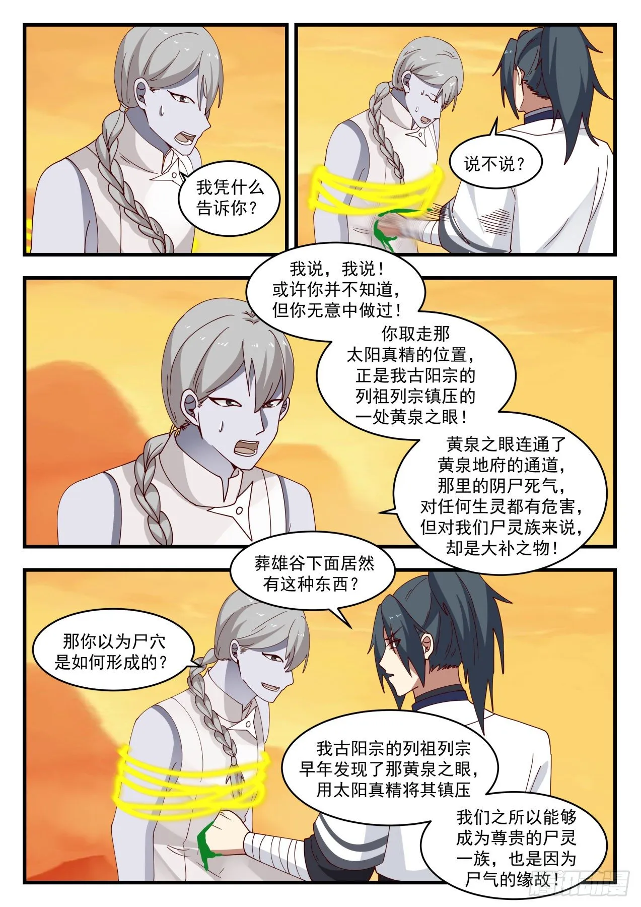1424 恩人 第9页