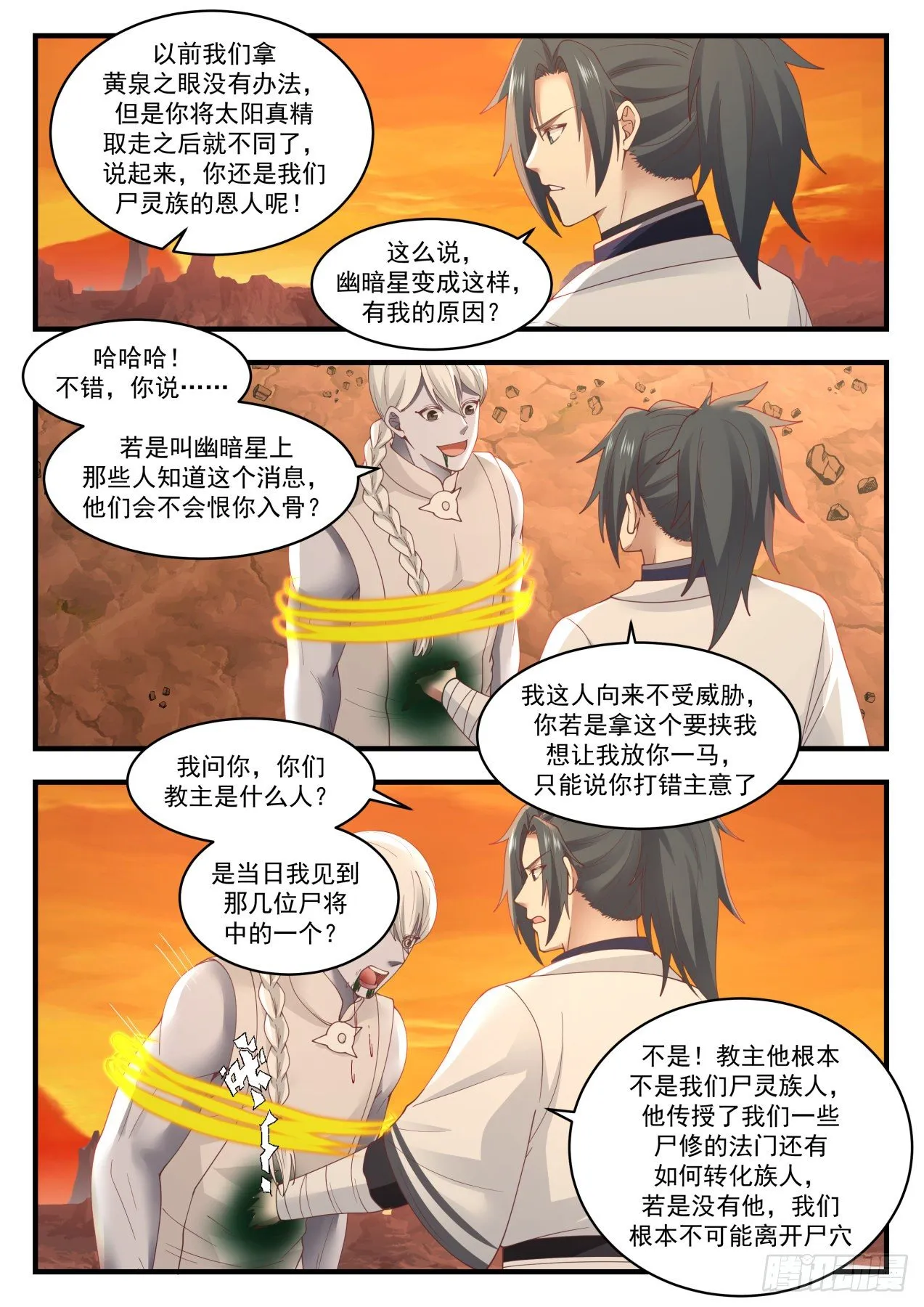 1424 恩人 第10页