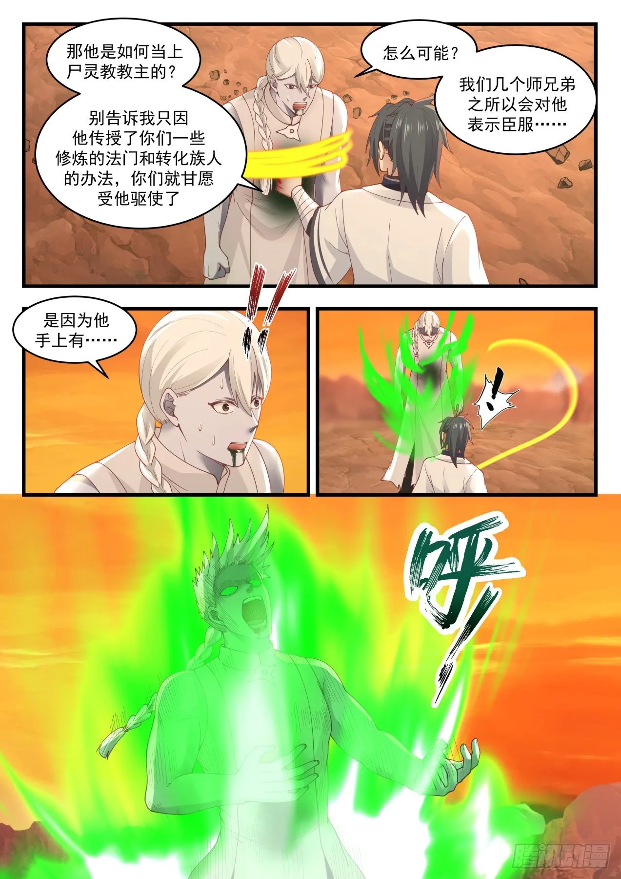 1424 恩人 第11页